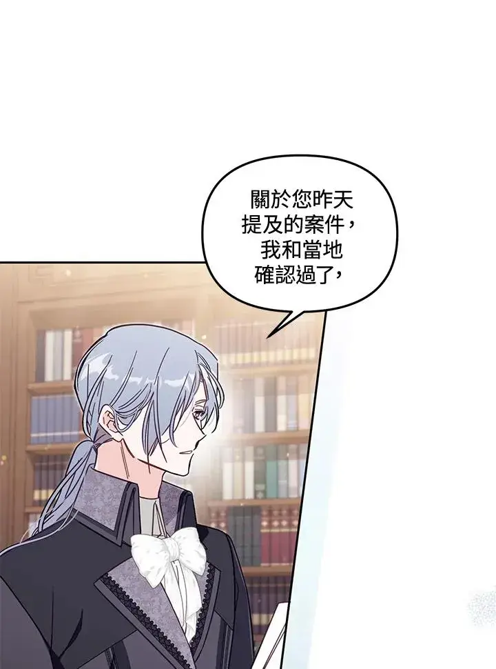 漫画《冒牌皇女的生存之道》第56话第28张图