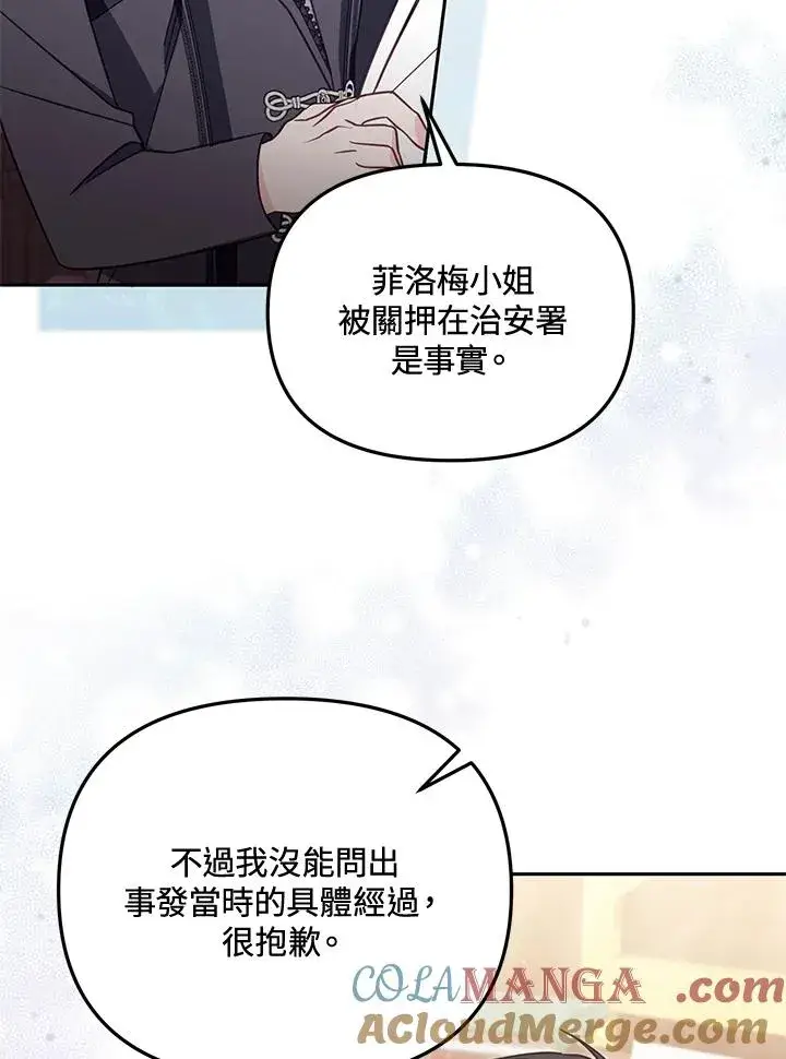漫画《冒牌皇女的生存之道》第56话第29张图
