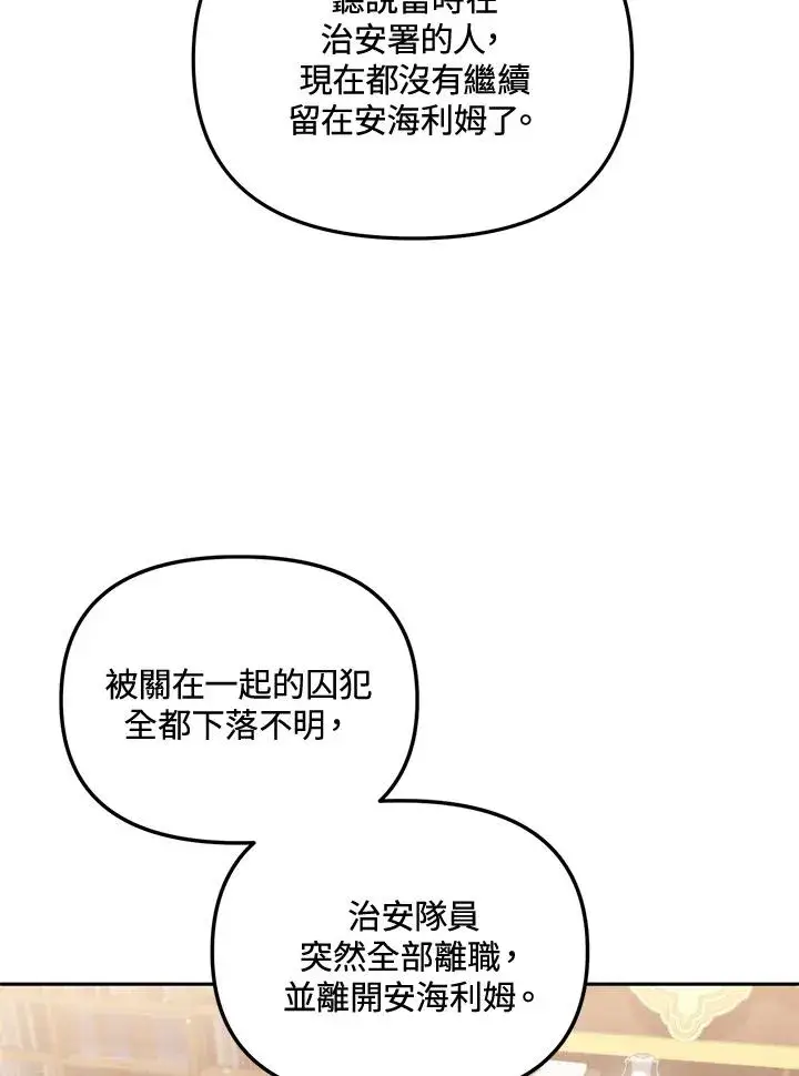漫画《冒牌皇女的生存之道》第56话第32张图
