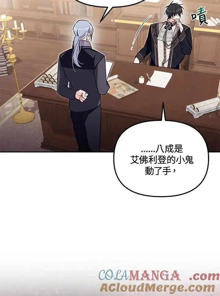 漫画《冒牌皇女的生存之道》第56话第33张图