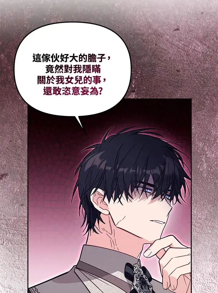 漫画《冒牌皇女的生存之道》第56话第34张图