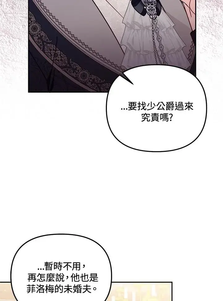 漫画《冒牌皇女的生存之道》第56话第35张图