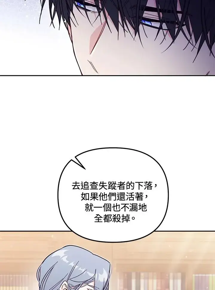 漫画《冒牌皇女的生存之道》第56话第38张图