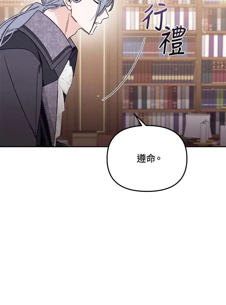 漫画《冒牌皇女的生存之道》第56话第39张图