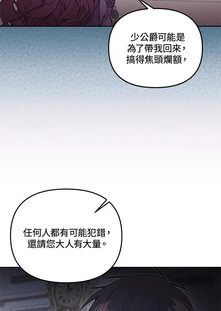 漫画《冒牌皇女的生存之道》第56话第4张图