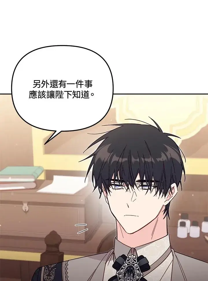漫画《冒牌皇女的生存之道》第56话第40张图