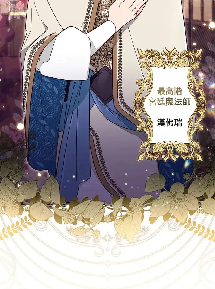 漫画《冒牌皇女的生存之道》第56话第44张图