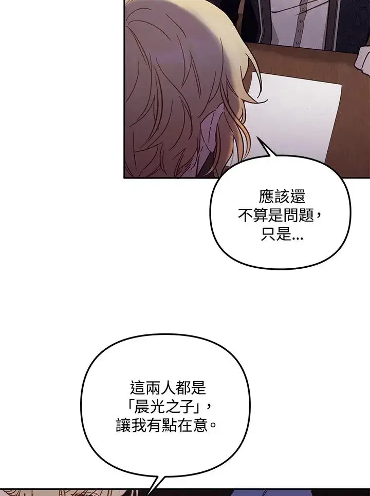 漫画《冒牌皇女的生存之道》第56话第46张图