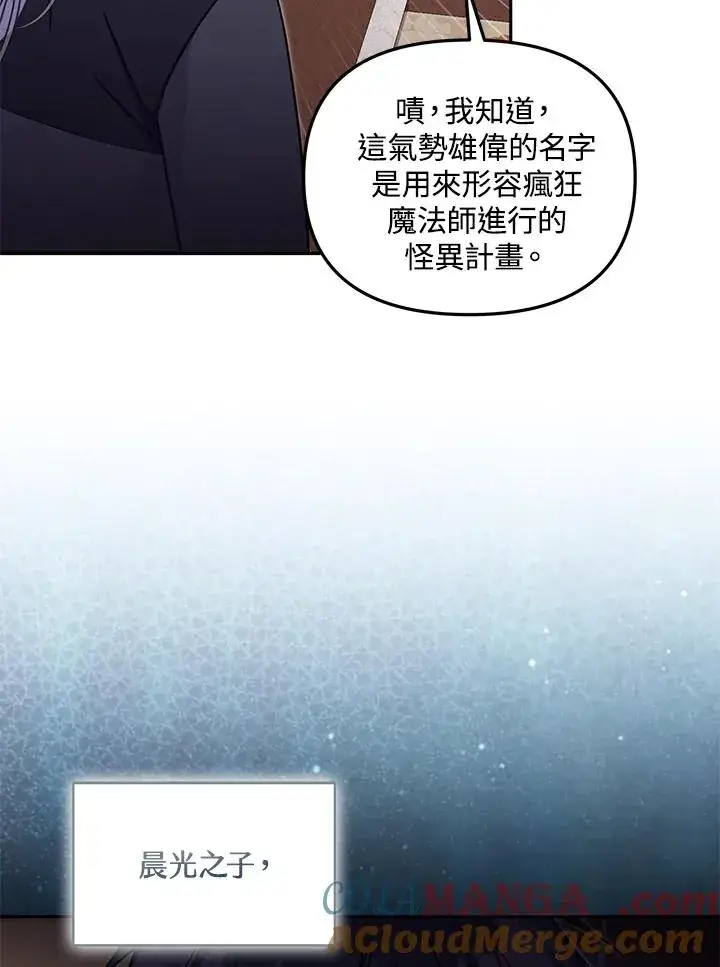 漫画《冒牌皇女的生存之道》第56话第49张图