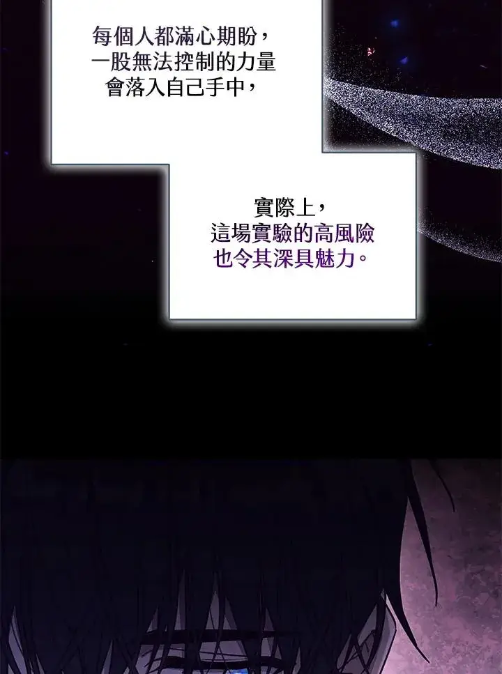 漫画《冒牌皇女的生存之道》第56话第54张图