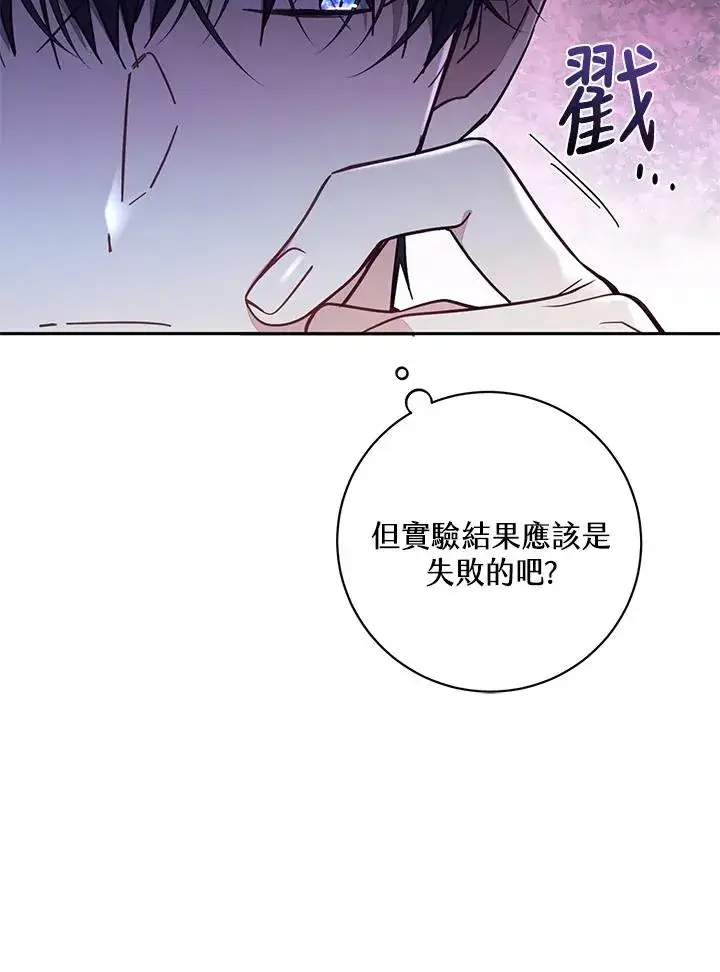 漫画《冒牌皇女的生存之道》第56话第55张图