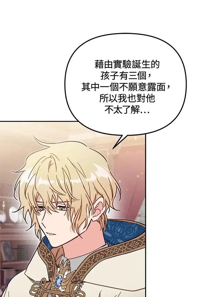 漫画《冒牌皇女的生存之道》第56话第56张图