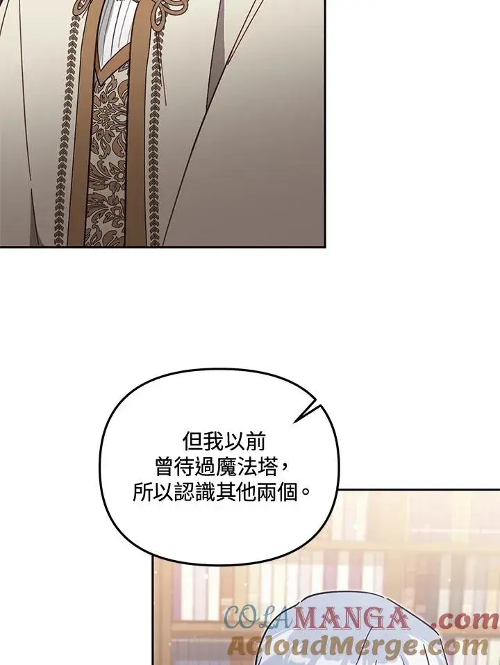 漫画《冒牌皇女的生存之道》第56话第57张图