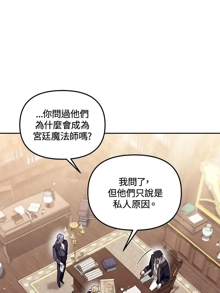 漫画《冒牌皇女的生存之道》第56话第59张图