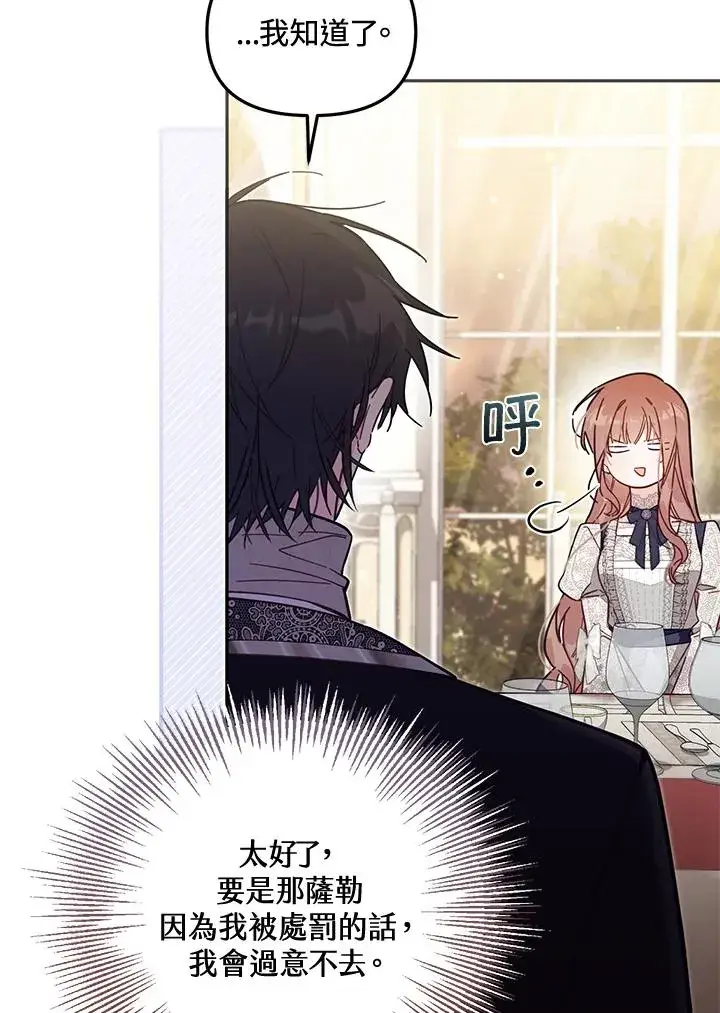 漫画《冒牌皇女的生存之道》第56话第6张图