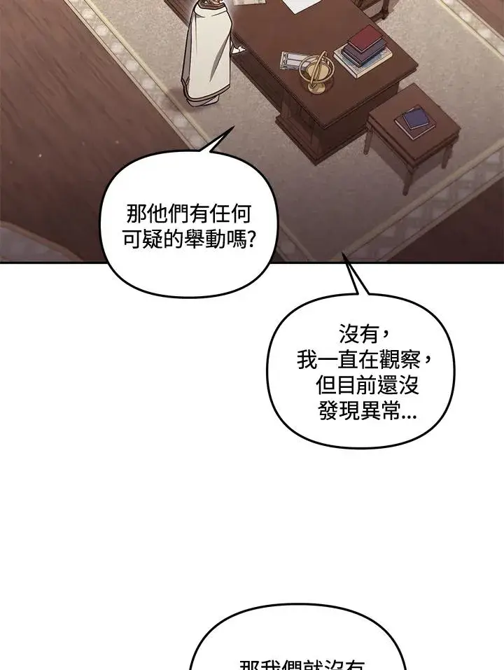 漫画《冒牌皇女的生存之道》第56话第60张图