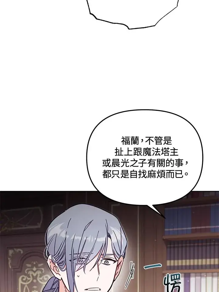 漫画《冒牌皇女的生存之道》第56话第62张图