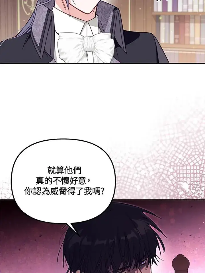 漫画《冒牌皇女的生存之道》第56话第63张图