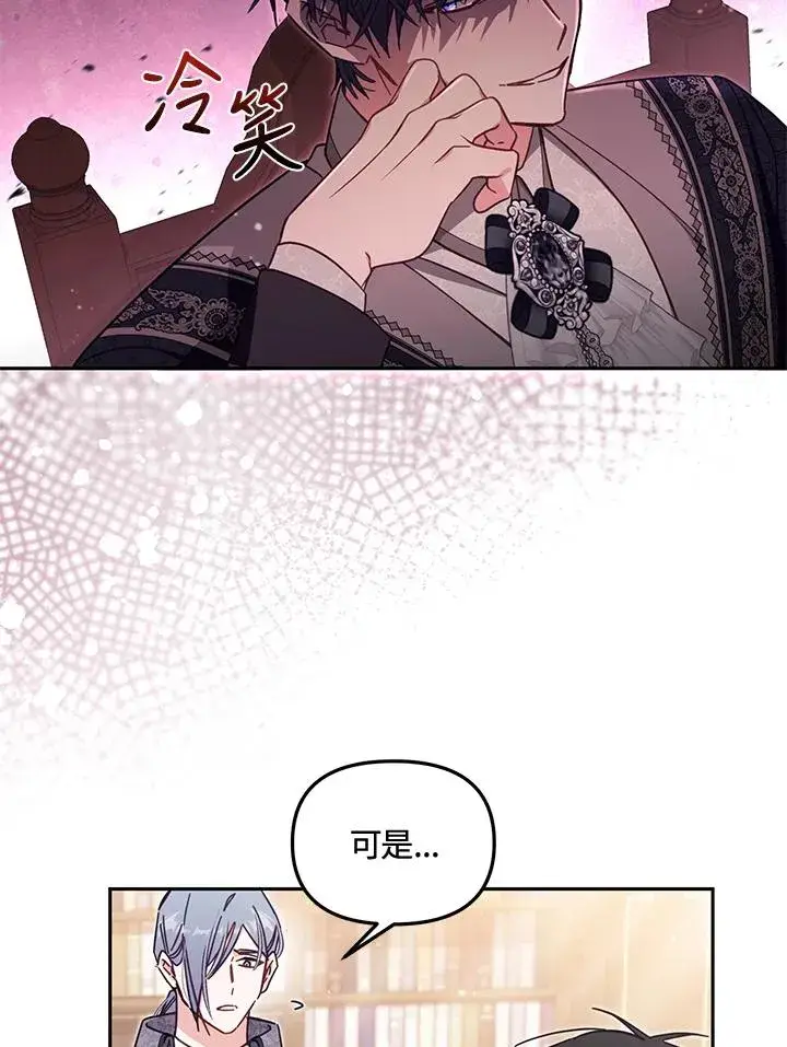 漫画《冒牌皇女的生存之道》第56话第64张图