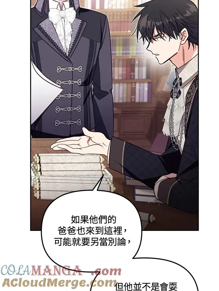 漫画《冒牌皇女的生存之道》第56话第65张图