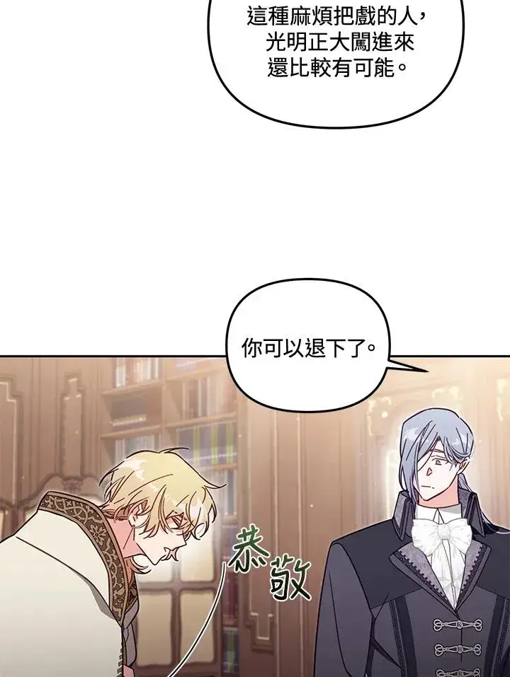 漫画《冒牌皇女的生存之道》第56话第66张图