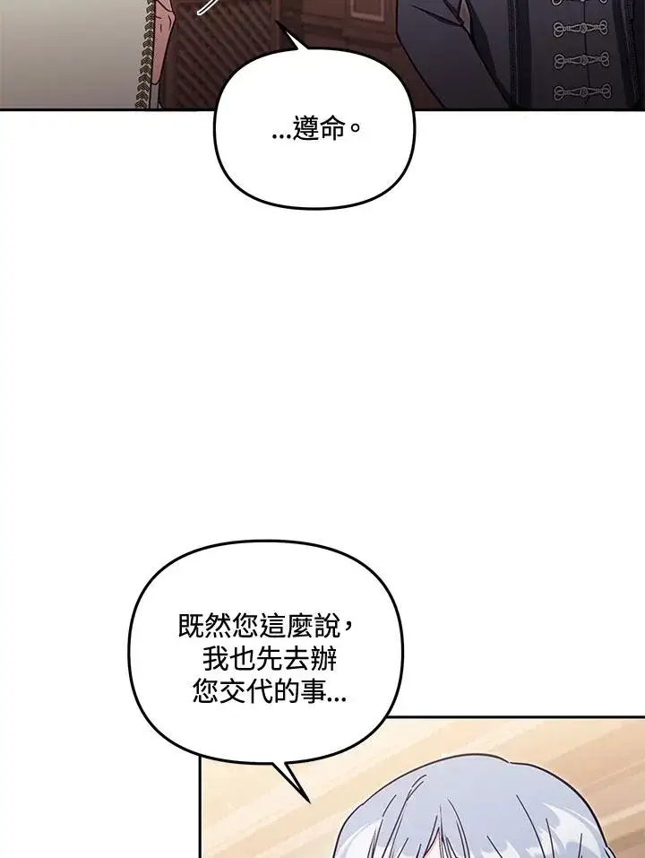 漫画《冒牌皇女的生存之道》第56话第67张图