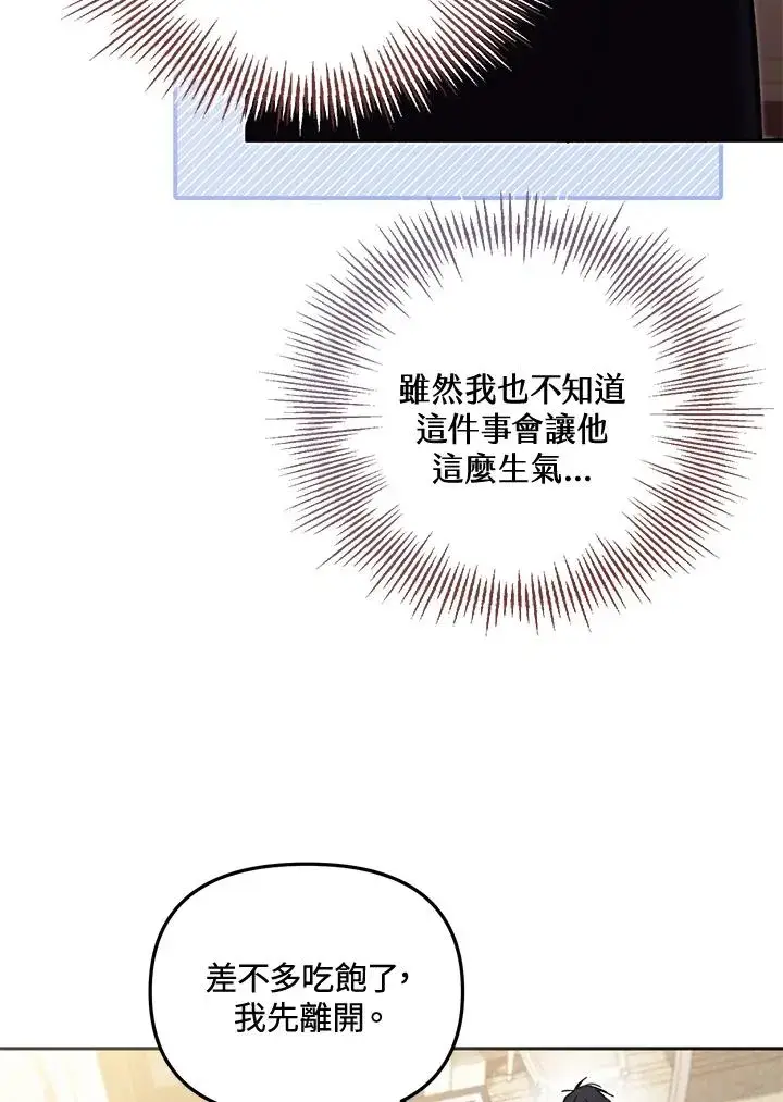 漫画《冒牌皇女的生存之道》第56话第7张图
