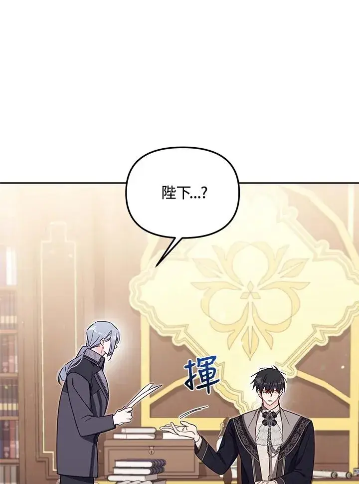 漫画《冒牌皇女的生存之道》第56话第71张图