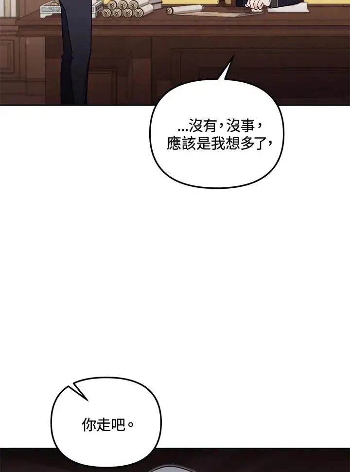 漫画《冒牌皇女的生存之道》第56话第72张图