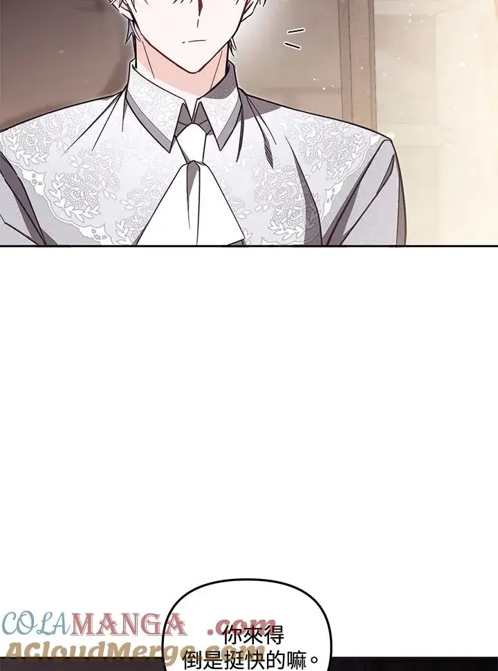 漫画《冒牌皇女的生存之道》第56话第77张图