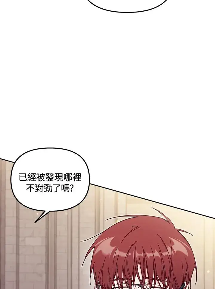 漫画《冒牌皇女的生存之道》第56话第79张图