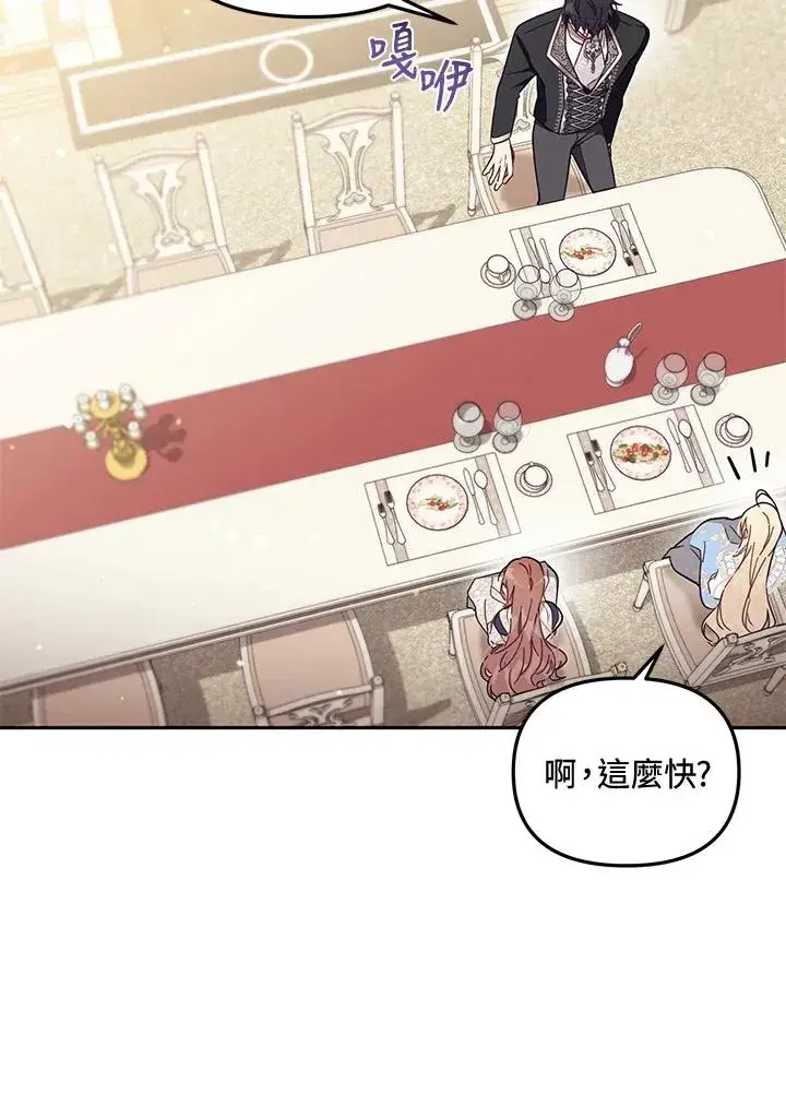 漫画《冒牌皇女的生存之道》第56话第8张图