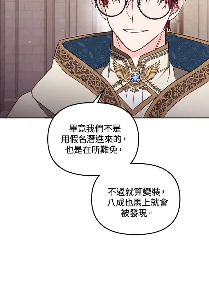 漫画《冒牌皇女的生存之道》第56话第80张图