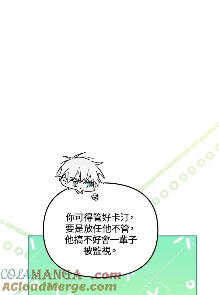 漫画《冒牌皇女的生存之道》第56话第81张图
