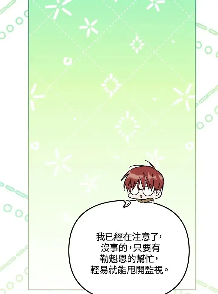漫画《冒牌皇女的生存之道》第56话第82张图
