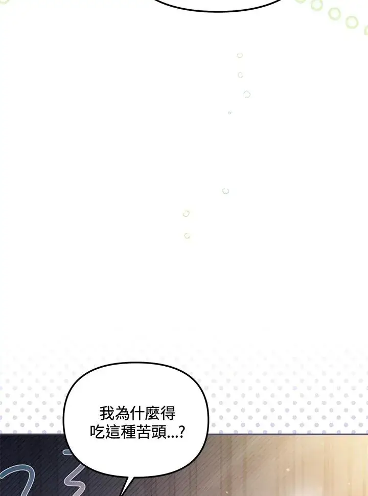 漫画《冒牌皇女的生存之道》第56话第83张图