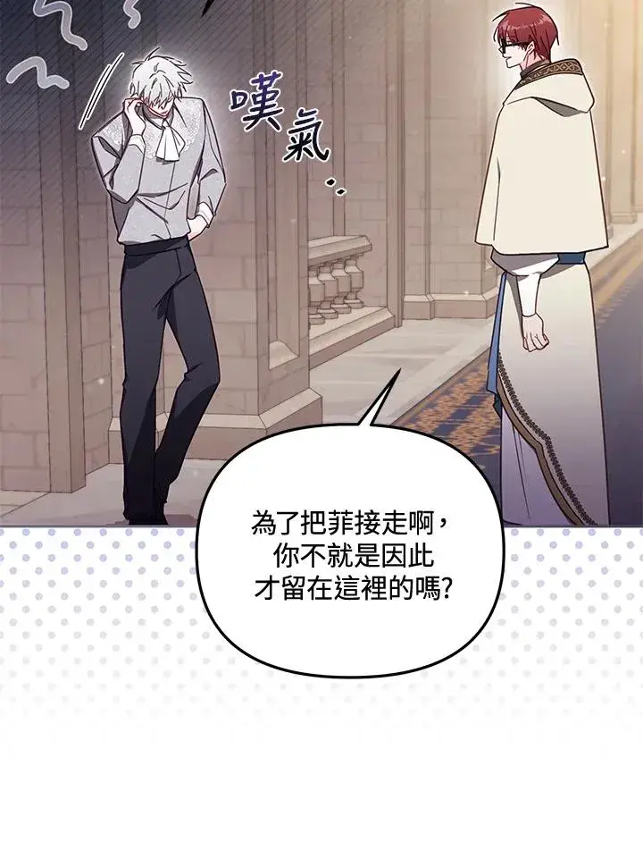 漫画《冒牌皇女的生存之道》第56话第84张图