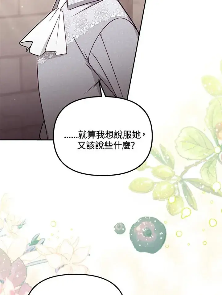漫画《冒牌皇女的生存之道》第56话第86张图