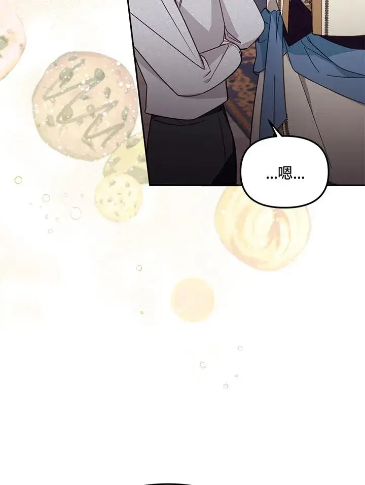 漫画《冒牌皇女的生存之道》第56话第88张图