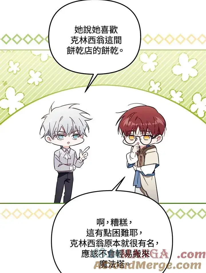 漫画《冒牌皇女的生存之道》第56话第89张图
