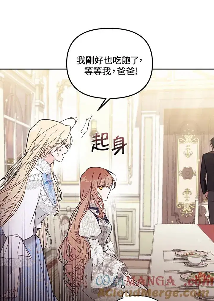 漫画《冒牌皇女的生存之道》第56话第9张图