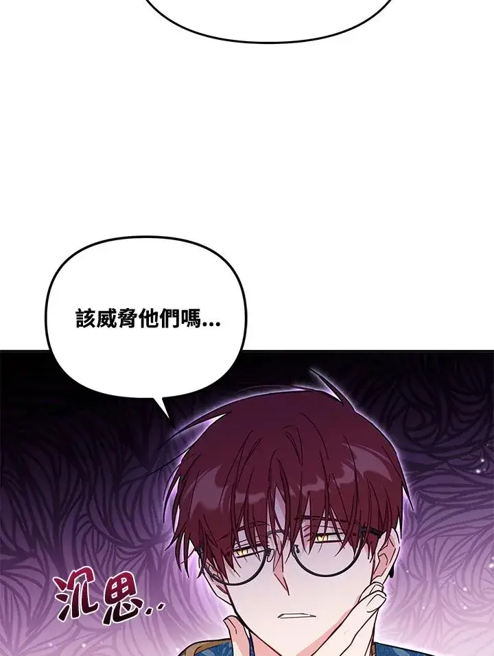 漫画《冒牌皇女的生存之道》第56话第90张图