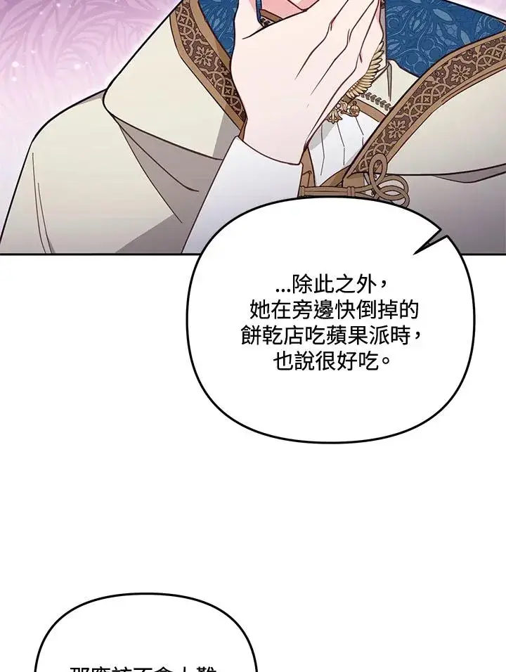 漫画《冒牌皇女的生存之道》第56话第91张图