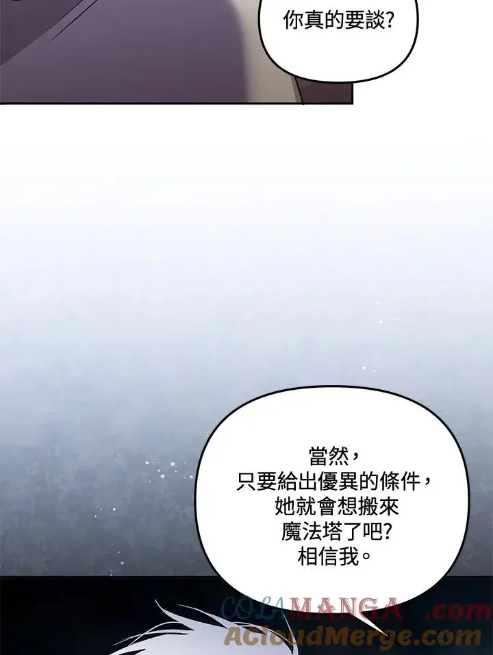 漫画《冒牌皇女的生存之道》第56话第93张图