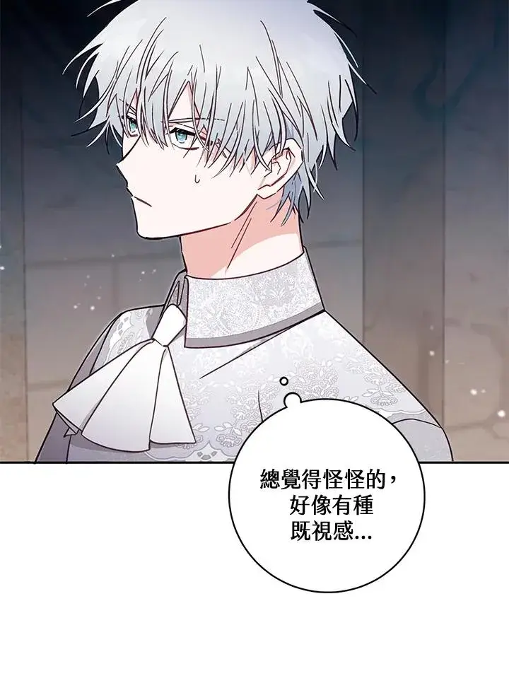漫画《冒牌皇女的生存之道》第56话第94张图