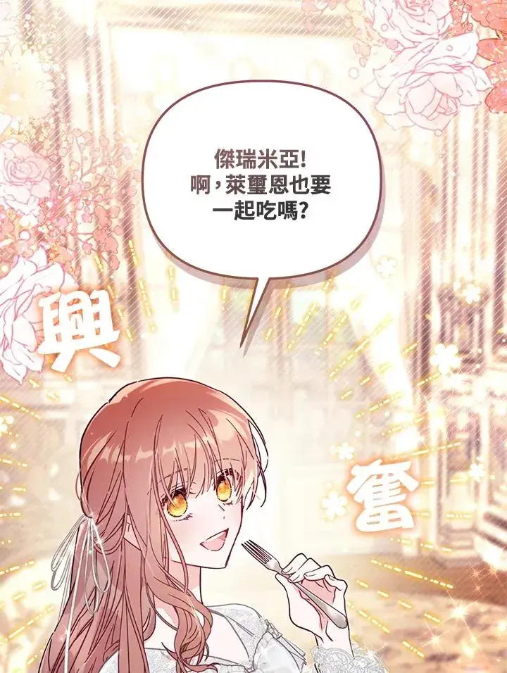 漫画《冒牌皇女的生存之道》第56话第96张图