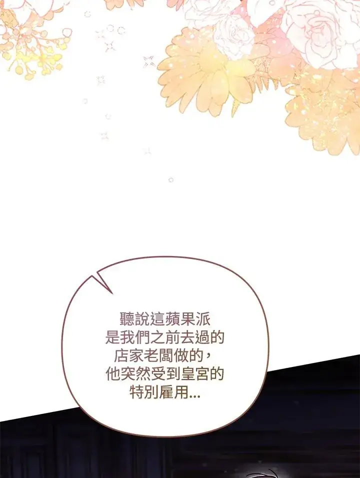 漫画《冒牌皇女的生存之道》第56话第98张图