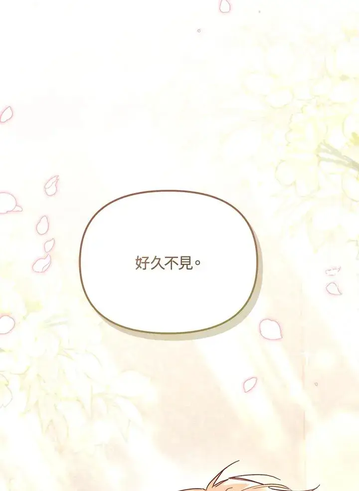漫画《冒牌皇女的生存之道》第57话第100张图