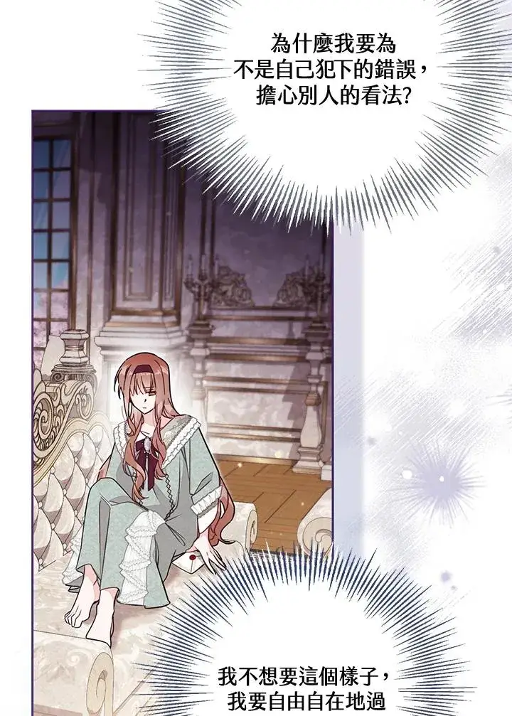 漫画《冒牌皇女的生存之道》第57话第11张图