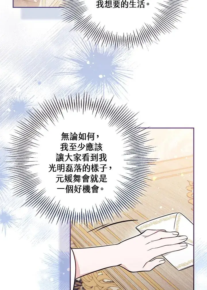 漫画《冒牌皇女的生存之道》第57话第12张图